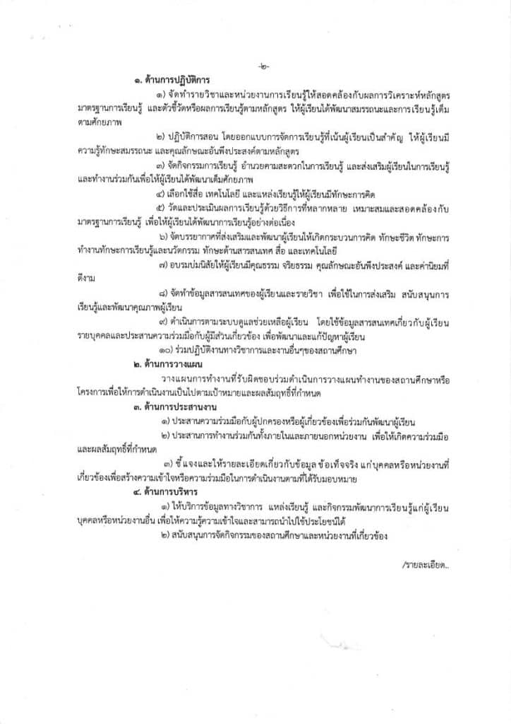 680905 2 ประกาศรับสมัครสอบพนักงานราชการ สพป.ร้อยเอ 02