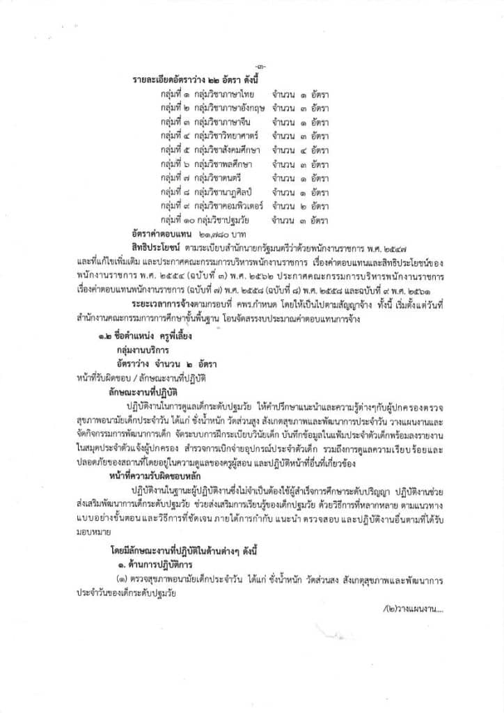 680905 2 ประกาศรับสมัครสอบพนักงานราชการ สพป.ร้อยเอ 03