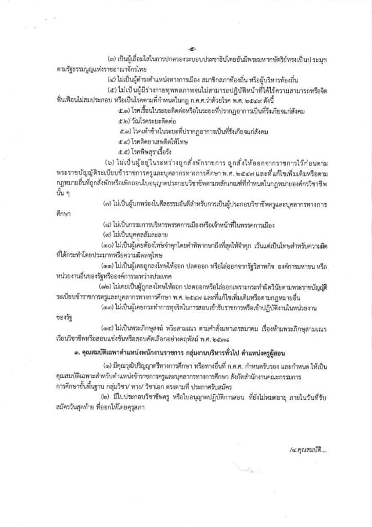 680905 2 ประกาศรับสมัครสอบพนักงานราชการ สพป.ร้อยเอ 05